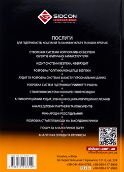 Бумажная книга «Гібридні війни. Історія, політика, безпека», автор Юрий Когут - фото №2 - миниатюра