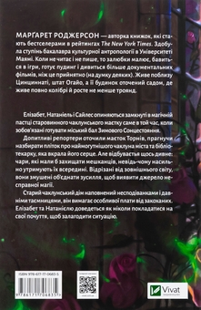Бумажная книга «Таємниця маєтку шипів », автор Маргарет Роджерсон - фото №2 - миниатюра
