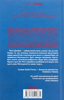 Бумажная книга «Бійцівська рибка», автор Сьюзан Элоиза Хинтон - фото №2 - миниатюра