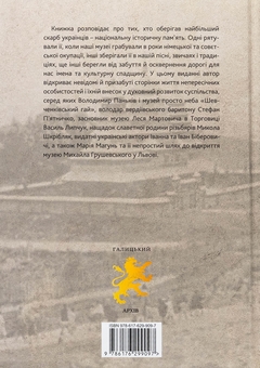 Бумажная книга «Охоронці скарбу», автор Роман Горак - фото №2 - миниатюра