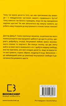 Бумажная книга «Відпусти. Шлях звільнення», автор Дэвид Р. Хокинс - фото №2 - миниатюра