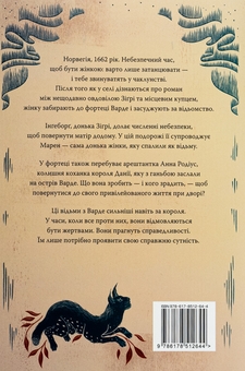 Бумажная книга «Відьми з Варде», автор Аня Бергман - фото №2 - миниатюра
