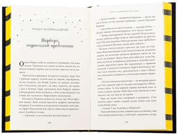 Бумажная книга «Гаррі Поттер і філософський камінь. Гафелпафське видання», автор Джоан Роулинг - фото №7 - миниатюра
