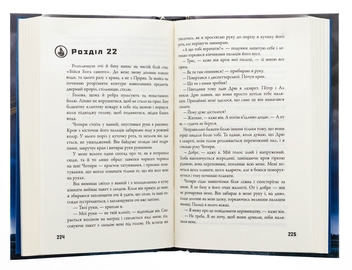 Паперова книга «Divergent. Нескорена. Книга 1», автор Вероніка Рот - фото №5 - мініатюра