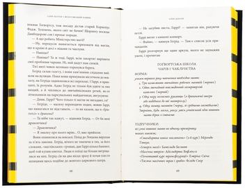 Бумажная книга «Гаррі Поттер і філософський камінь. Гафелпафське видання», автор Джоан Роулинг - фото №8 - миниатюра