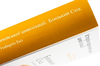 Бумажная книга «Історія європейської цивілізації. Близький Схід» - фото №4 - миниатюра