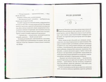 Бумажная книга «Таємниця маєтку шипів », автор Маргарет Роджерсон - фото №6 - миниатюра