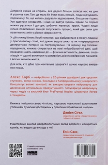 Paper book «The Upward Spiral: Using Neuroscience to Reverse the Course of Depression, One Small Change at a Time», author Алекс Корб / Алекс Корб /  - фото №2 - миниатюра