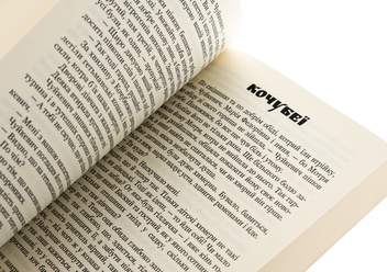Бумажная книга «Трилогія «Мазепа». Книга 1. Мотря. Том 1», автор Богдан Лепкий - фото №5 - миниатюра