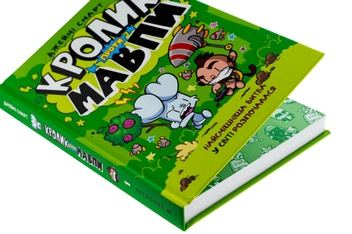 Паперова книга «Кролик проти Мавпи», автор Джеймі Смарт - фото №5 - мініатюра
