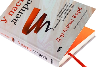 Paper book «The Upward Spiral: Using Neuroscience to Reverse the Course of Depression, One Small Change at a Time», author Алекс Корб / Алекс Корб /  - фото №4 - миниатюра