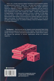 Бумажная книга «П'ятеро», автор Гай Морпасс - фото №2 - миниатюра