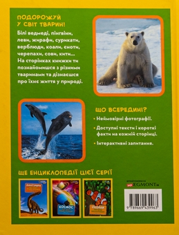 Книга «National Geographic. Моя перша енциклопедія. Тварини