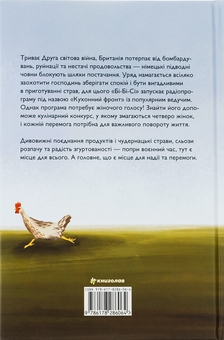 Бумажная книга «Кухонний фронт», автор Дженнифер Раян - фото №2 - миниатюра