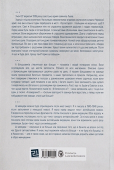 Бумажная книга «Воєнні спогади. 22 вересня 1939—5 квітня 1945», автор Каролина Лянцкоронская - фото №2 - миниатюра