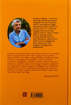 Бумажная книга «Творчі Люди», автор Владимир Диброва - фото №2 - миниатюра