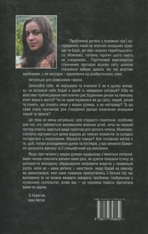 Бумажная книга «Фіаско», автор Нана Чичкало - фото №2 - миниатюра