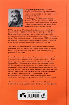 Бумажная книга «Ваша компетентна дитина. Шлях до нових цінностей вашої сім'ї», автор Еспер Юуль - фото №2 - миниатюра