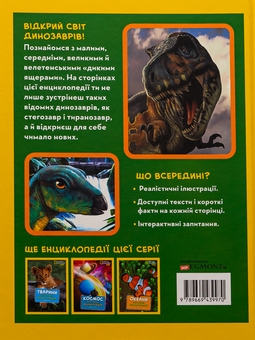 Паперова книга «National Geographic. Моя перша енциклопедія. Динозаври», автор Кетрін Д. Г'юз - фото №2 - мініатюра
