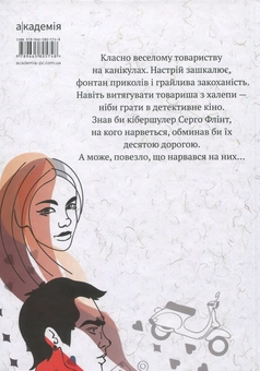 Бумажная книга «Кібершулер», автор Никита Гайдамака - фото №2 - миниатюра