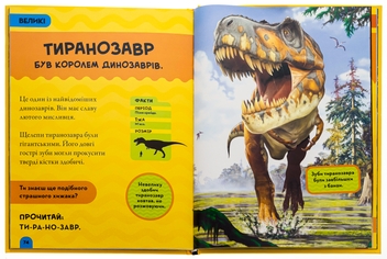 Паперова книга «National Geographic. Моя перша енциклопедія. Динозаври», автор Кетрін Д. Г'юз - фото №5 - мініатюра
