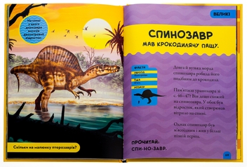 Паперова книга «National Geographic. Моя перша енциклопедія. Динозаври», автор Кетрін Д. Г'юз - фото №6 - мініатюра