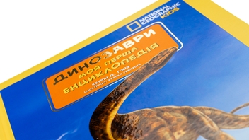 Паперова книга «National Geographic. Моя перша енциклопедія. Динозаври», автор Кетрін Д. Г'юз - фото №4 - мініатюра