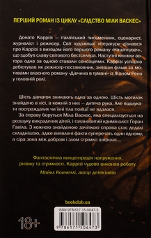 Бумажная книга «Нашіптувач. Книга 1», автор Донато Карризи - фото №2 - миниатюра