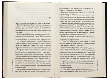 Бумажная книга «Нашіптувач. Книга 1», автор Донато Карризи - фото №5 - миниатюра