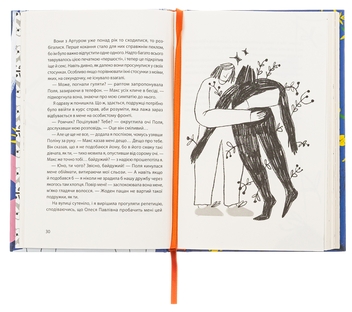 Бумажная книга «Юна. Війна», автор Светлана Вертола - фото №6 - миниатюра