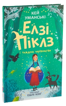 Бумажная книга «Елзі Піклз і тиждень чарівництва. Книга 1», автор Кей Умански - фото №3 - миниатюра