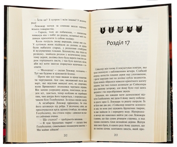 Бумажная книга «Коти-вояки. Знамення Зореклану. Книга 1. Четвертий новак», автор Эрин Хантер - фото №5 - миниатюра