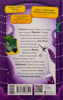 Бумажная книга «Елзі Піклз і бажання для відьмочки. Книга 2», автор Кей Умански - фото №2 - миниатюра