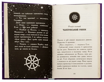 Бумажная книга «Елзі Піклз і бажання для відьмочки. Книга 2», автор Кей Умански - фото №6 - миниатюра