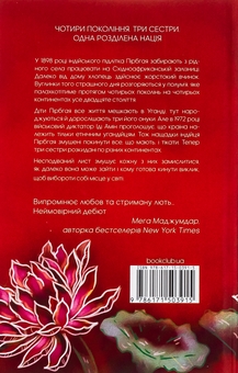Паперова книга «Родина у вогні», автор Яніка Оза - фото №2 - мініатюра