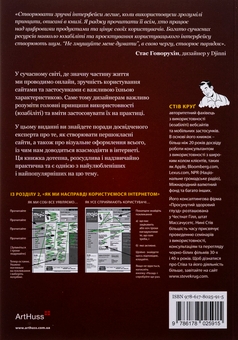 Бумажная книга «Не змушуйте мене думати», автор Стив Круг - фото №2 - миниатюра