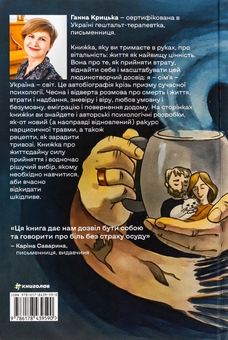 Паперова книга «Прийняття», автор Ганна Крицька - фото №2 - мініатюра