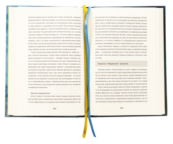 Паперова книга «Прийняття», автор Ганна Крицька - фото №6 - мініатюра