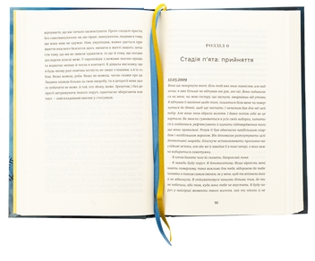 Паперова книга «Прийняття», автор Ганна Крицька - фото №5 - мініатюра
