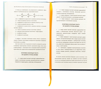 Бумажная книга «Як здолати шторм. Золоті правила антикризових комунікацій», автор Виктория Берещак - фото №6 - миниатюра