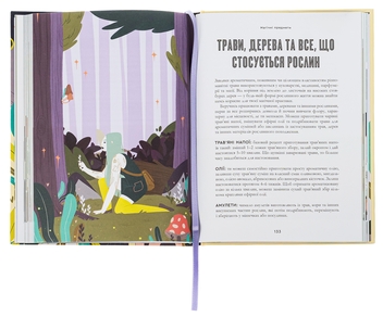 Бумажная книга «Як стати (бездоганною) відьмою», автор Амброзия Готорн - фото №6 - миниатюра