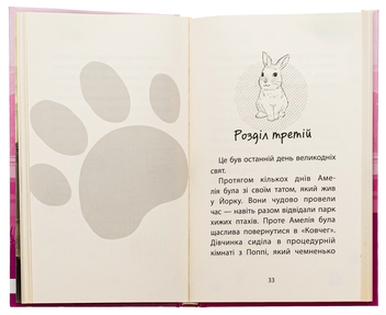 Бумажная книга «Історії порятунку. Чарівний кролик», автор Люси Дэниелс - фото №6 - миниатюра