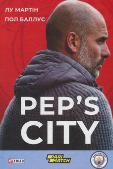 Паперова книга «Pep's City», авторів Лу Мартін, Пол Баллус - фото №2 - мініатюра