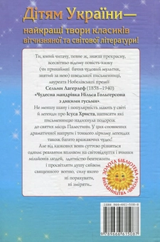Паперова книга «Легенди про Христа», автор Сельма Лагерлеф - фото №3 - мініатюра