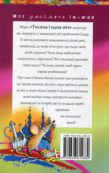 Бумажная книга «Тисяча i одна нiч» - фото №3 - миниатюра