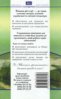 Бумажная книга «Дорогою ціною», автор Михаил Коцюбинский - фото №3 - миниатюра
