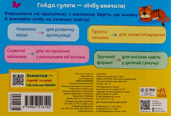 Бумажная книга «Лічба в зоопарку. Кишенькова абетка», авторов Ольга Муренец, Любовь Прядкина - фото №2 - миниатюра