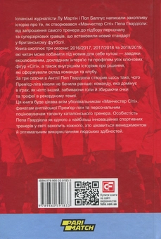 Паперова книга «Pep's City», авторів Лу Мартін, Пол Баллус - фото №3 - мініатюра