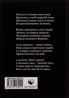 Бумажная книга «Дні. Щоденник другої осені 24.02.2022», автор Артём Сенчило - фото №2 - миниатюра