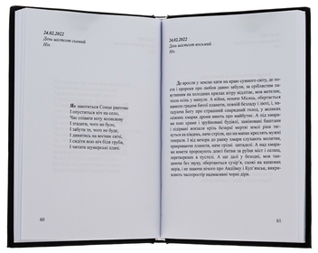 Бумажная книга «Дні. Щоденник другої осені 24.02.2022», автор Артём Сенчило - фото №5 - миниатюра